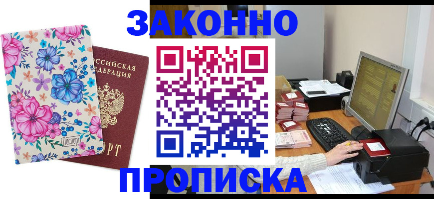 прописка регистрация в Светлогорске