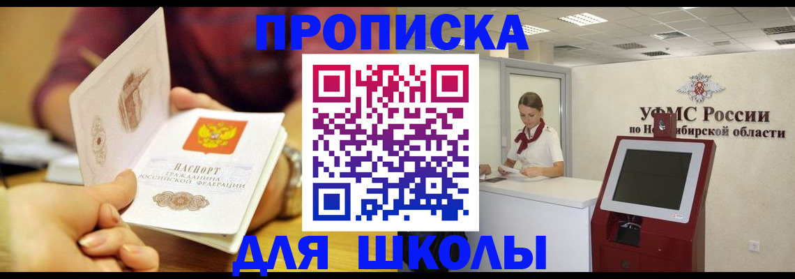 прописка законно в Светлогорске