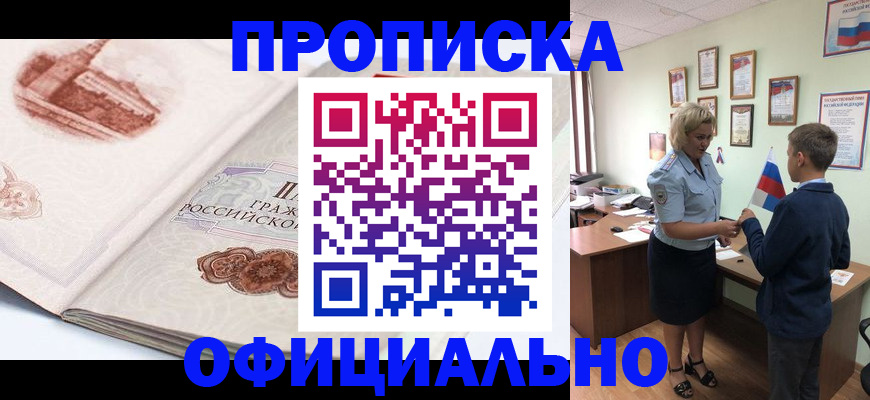 прописка иностранных граждан в Светлогорске