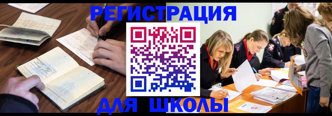 временная регистрация собственник в Светлогорске