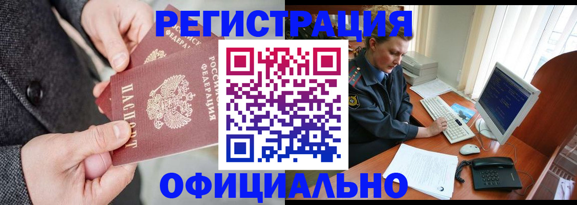 временная регистрация гарантия в Светлогорске