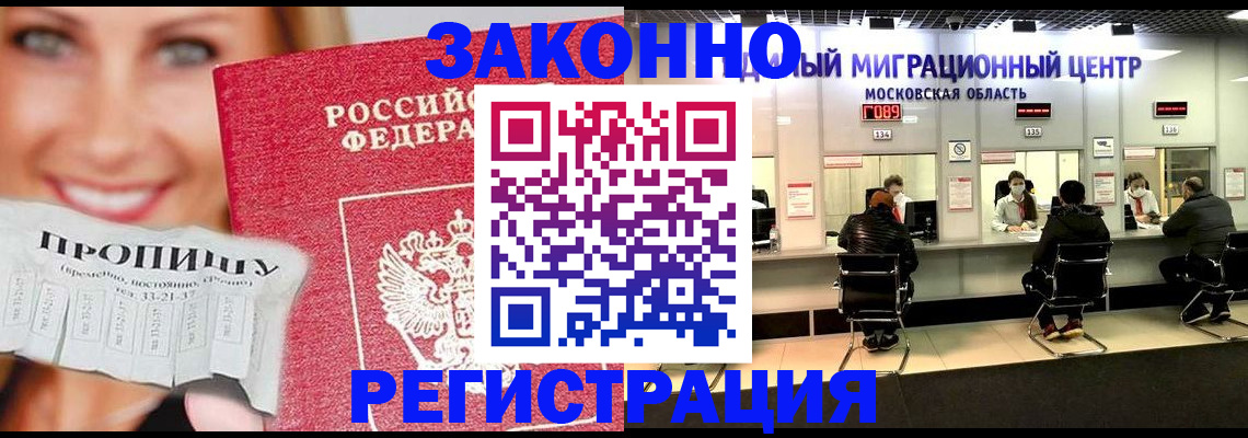 временная регистрация собственник в Светлогорске