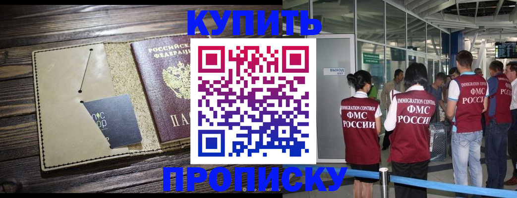 прописка регистрация в Светлогорске